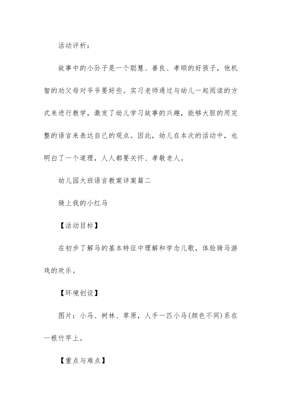 大班语言毕业诗教案_第3页