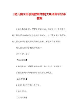 大班语言毕业诗教案