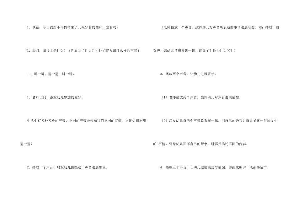 大班语言活动《声音的故事》教案设计_第2页