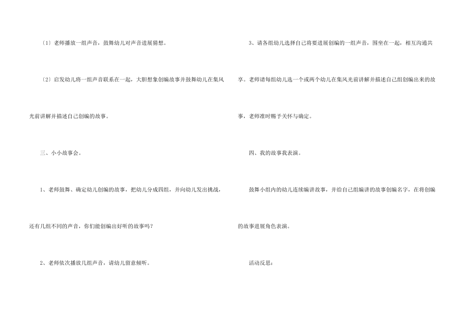 大班语言活动《声音的故事》教案设计_第3页