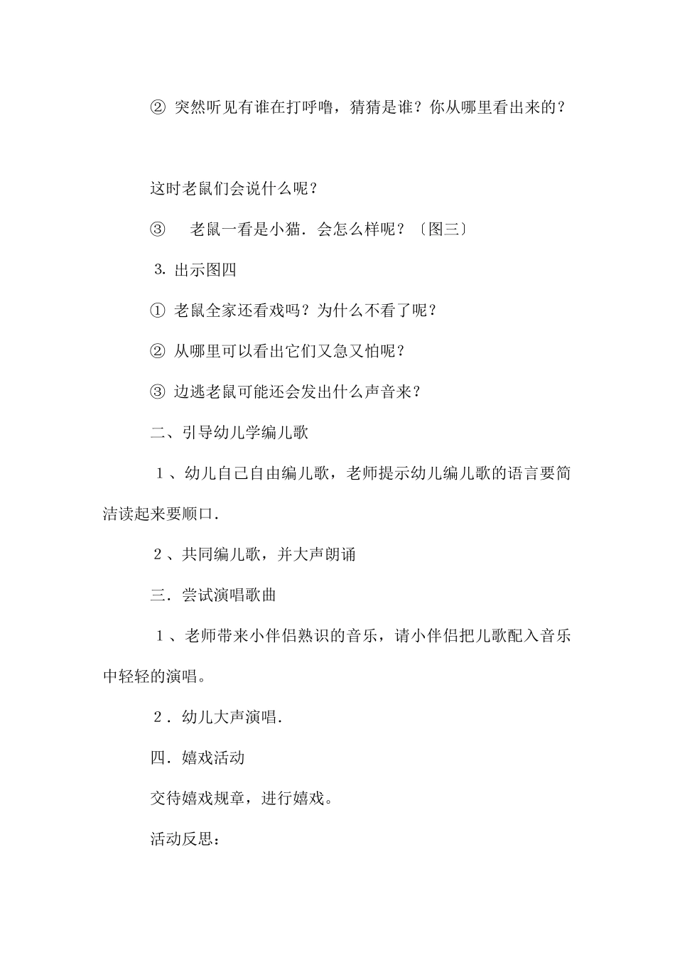 大班语言活动教案3篇_第2页
