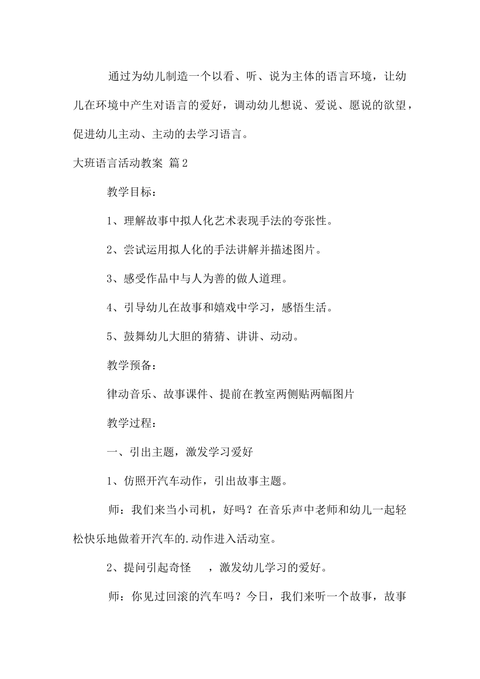 大班语言活动教案3篇_第3页