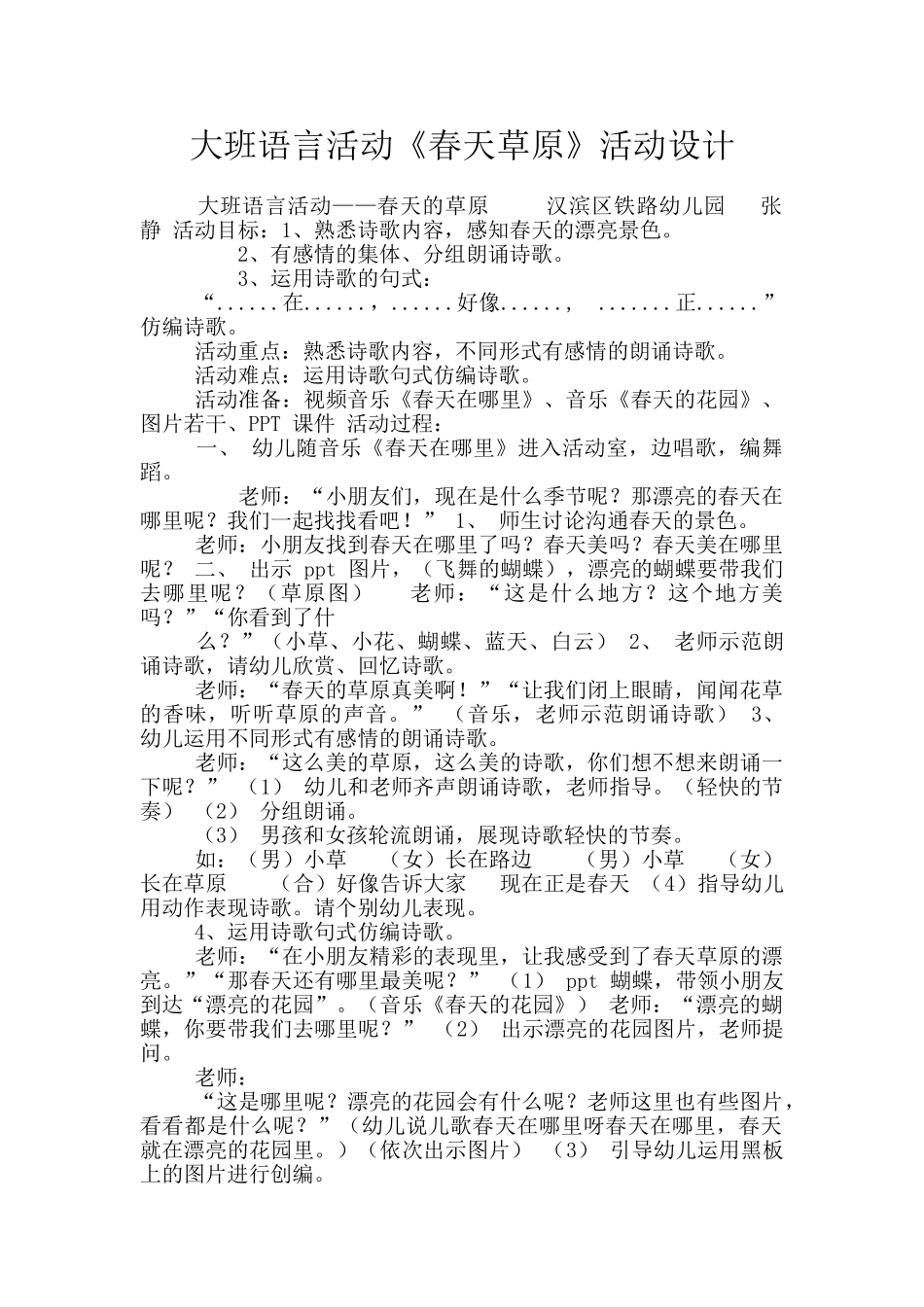 大班语言活动《春天草原》活动设计_第1页