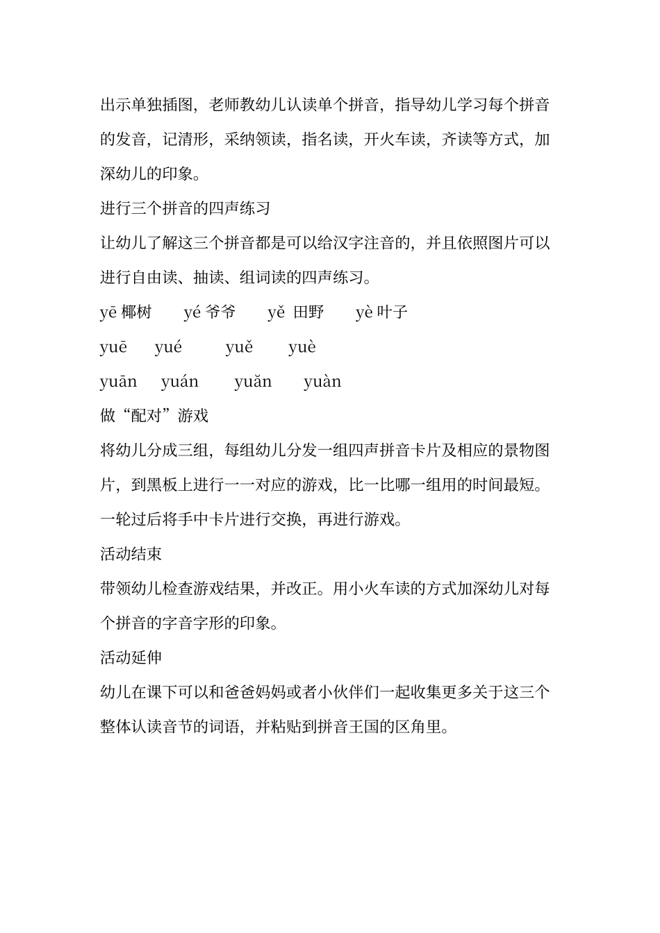 大班语言活动《汉语拼音ye、yue、yuan》_第2页