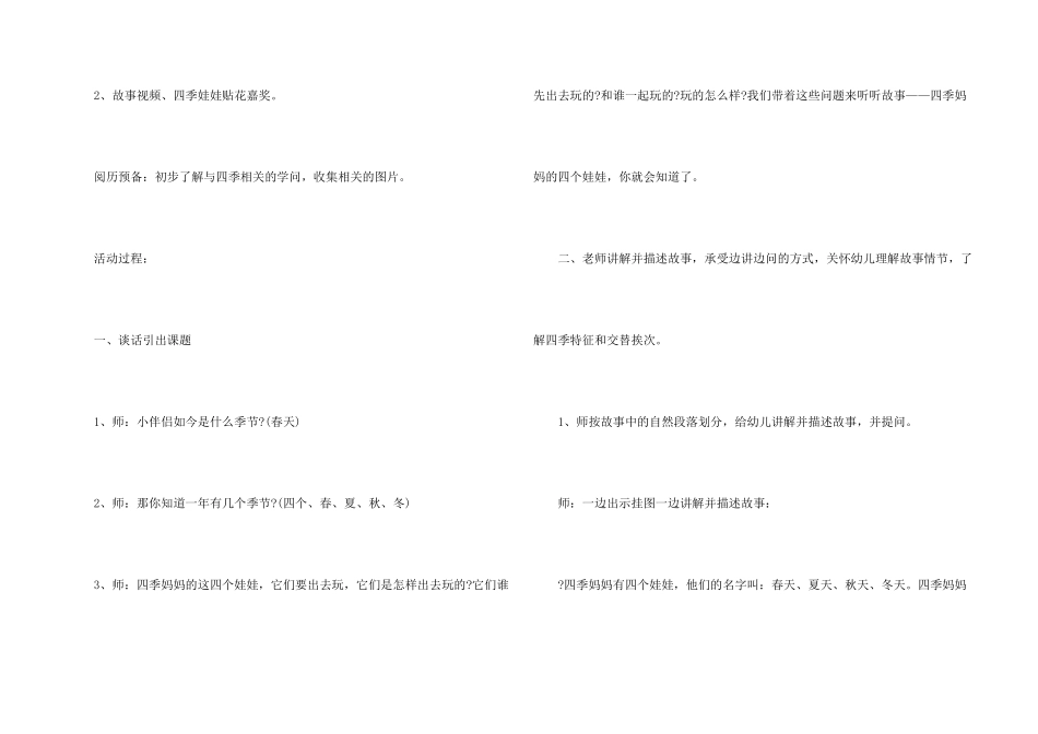 大班语言活动教案及教学反思《四季妈妈的四个娃娃》_第2页