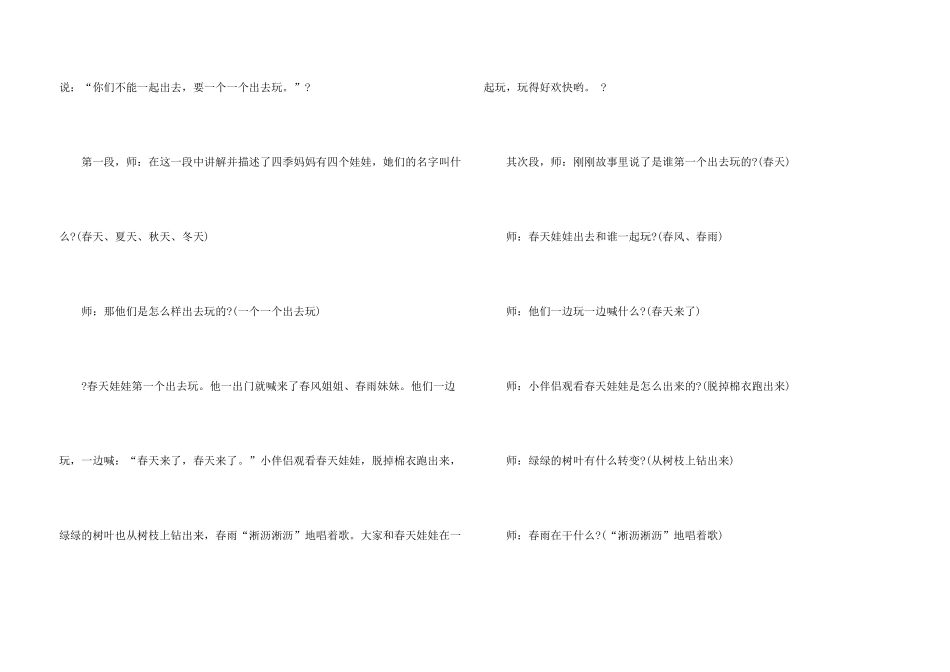 大班语言活动教案及教学反思《四季妈妈的四个娃娃》_第3页