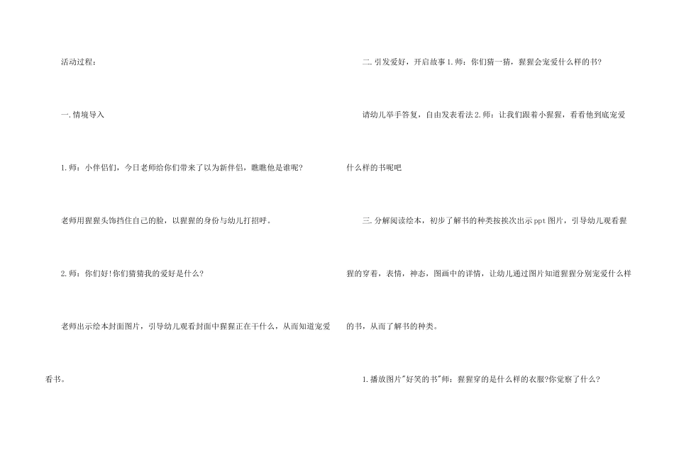 大班语言活动教案三篇_第2页