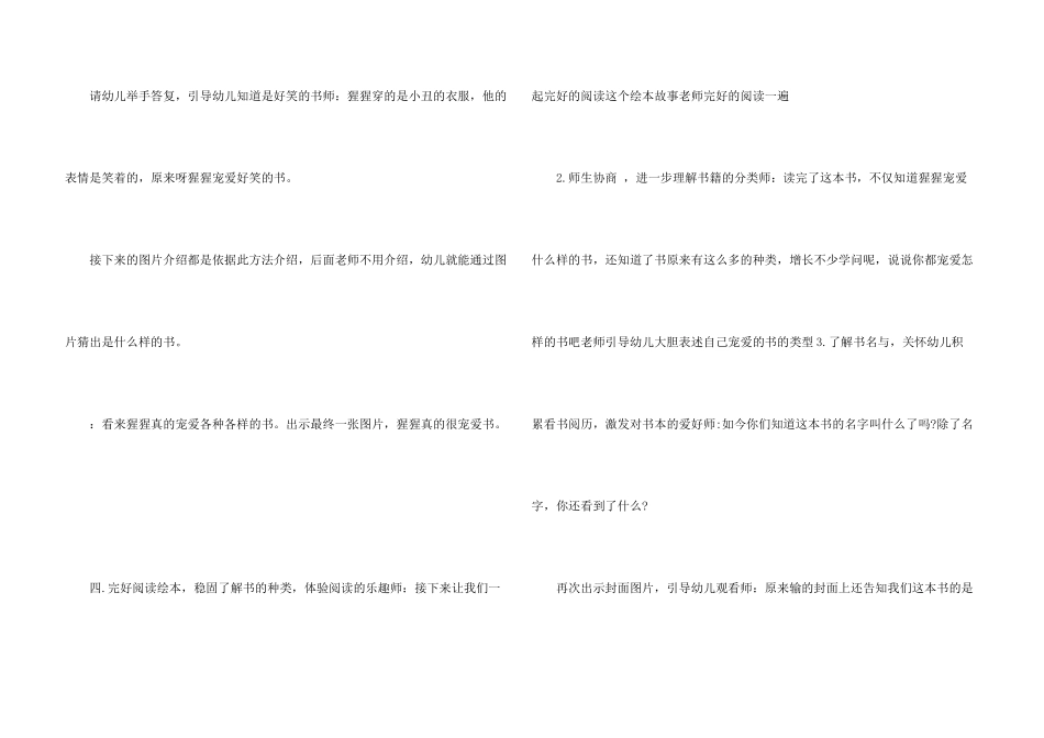 大班语言活动教案三篇_第3页