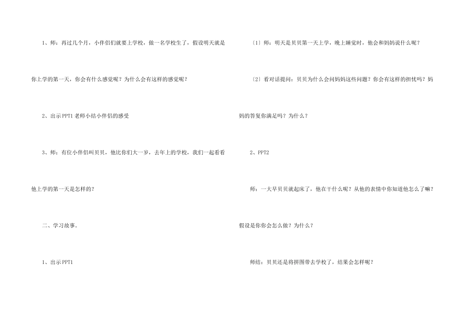 大班语言活动教案：上学第一天_第2页