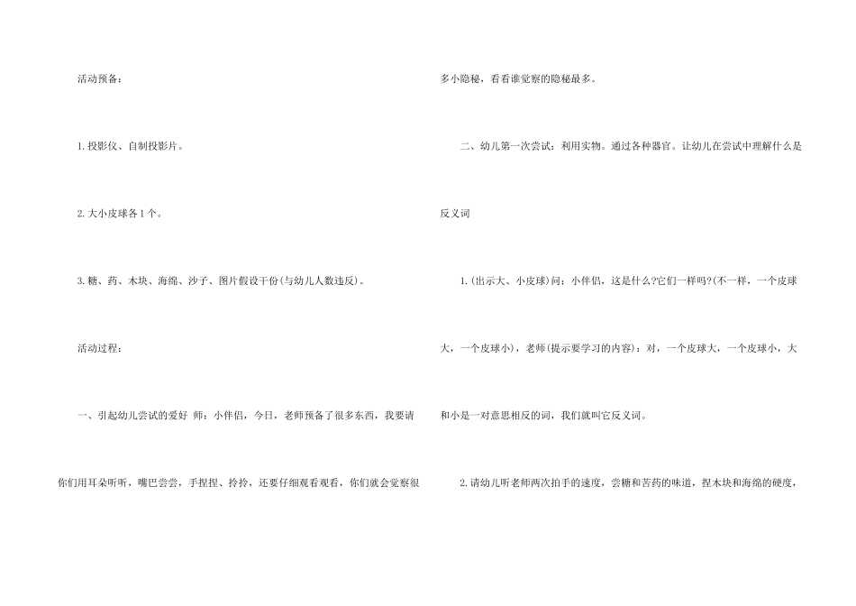 大班语言活动教案：反义词_第2页