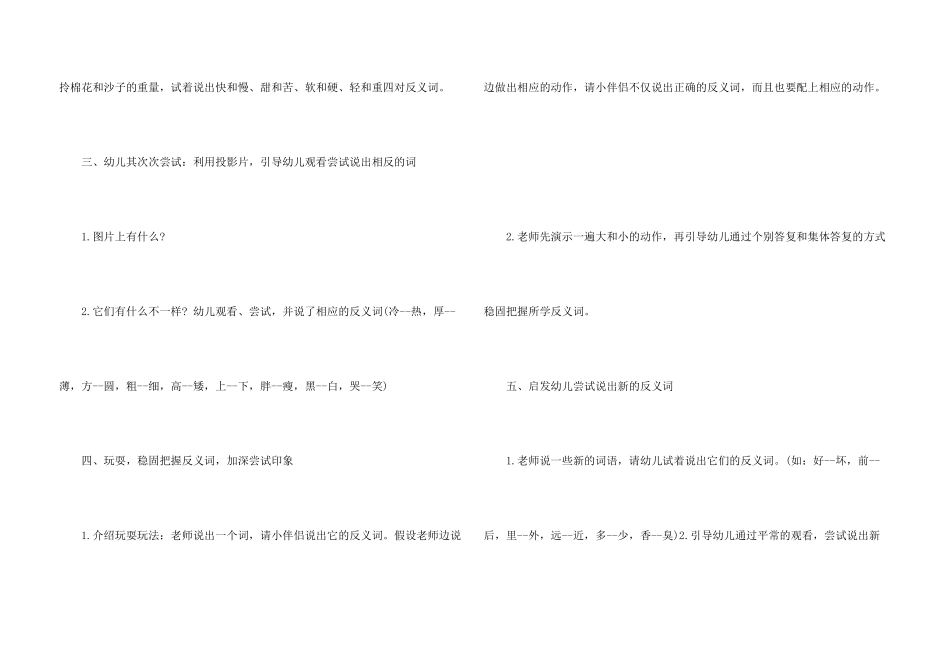 大班语言活动教案：反义词_第3页
