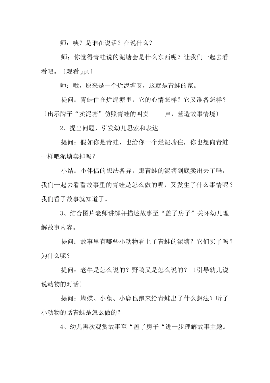 大班语言活动教案：青蛙卖泥塘_第2页