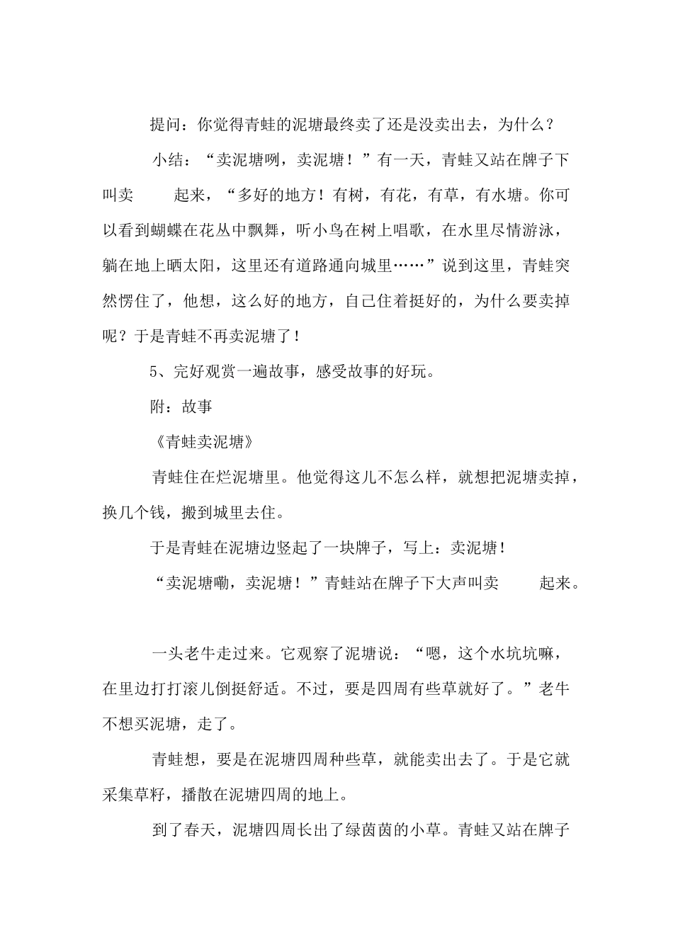 大班语言活动教案：青蛙卖泥塘_第3页