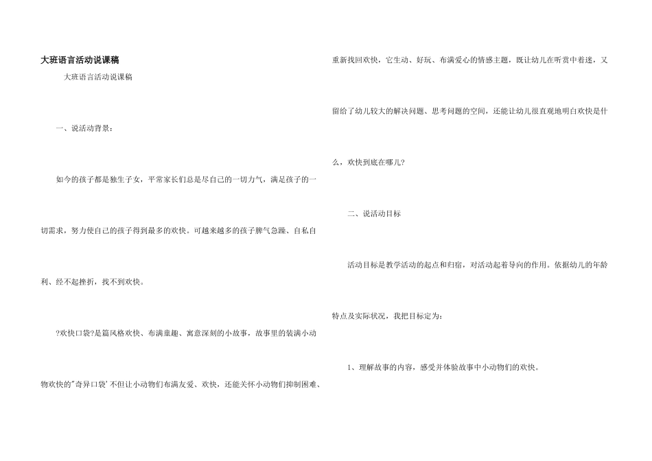 大班语言活动说课稿_第1页