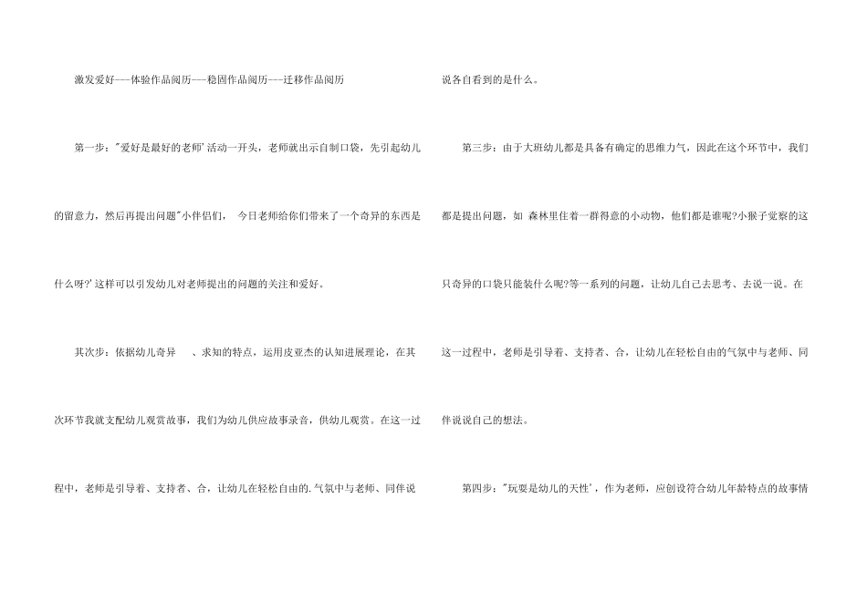 大班语言活动说课稿_第3页