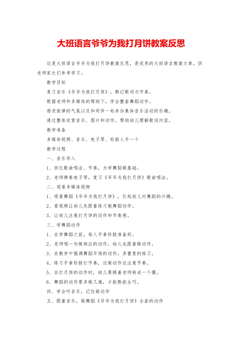 大班语言爷爷为我打月饼教案反思_第1页