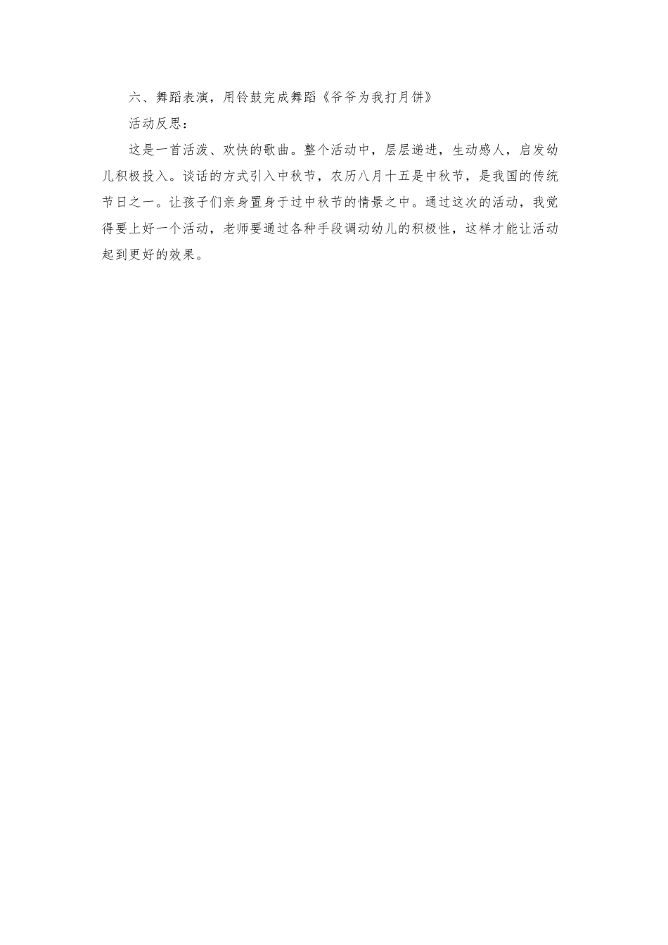 大班语言爷爷为我打月饼教案反思_第2页