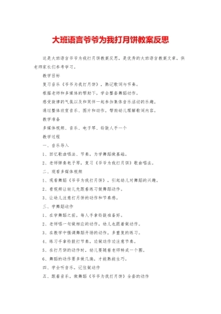 大班语言爷爷为我打月饼教案反思