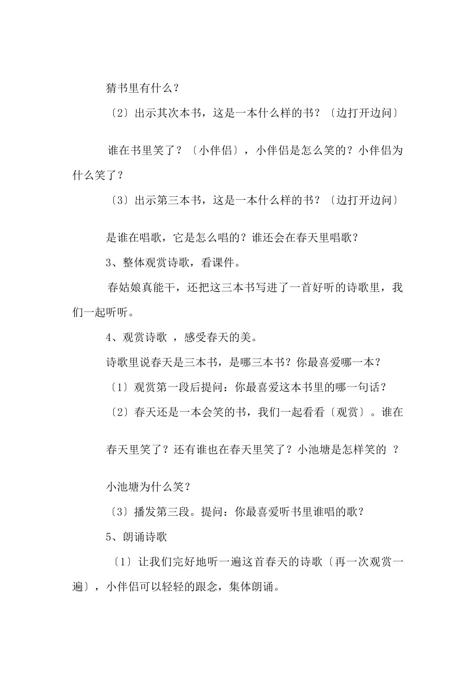 大班语言活动教案：诗歌：春天_第2页