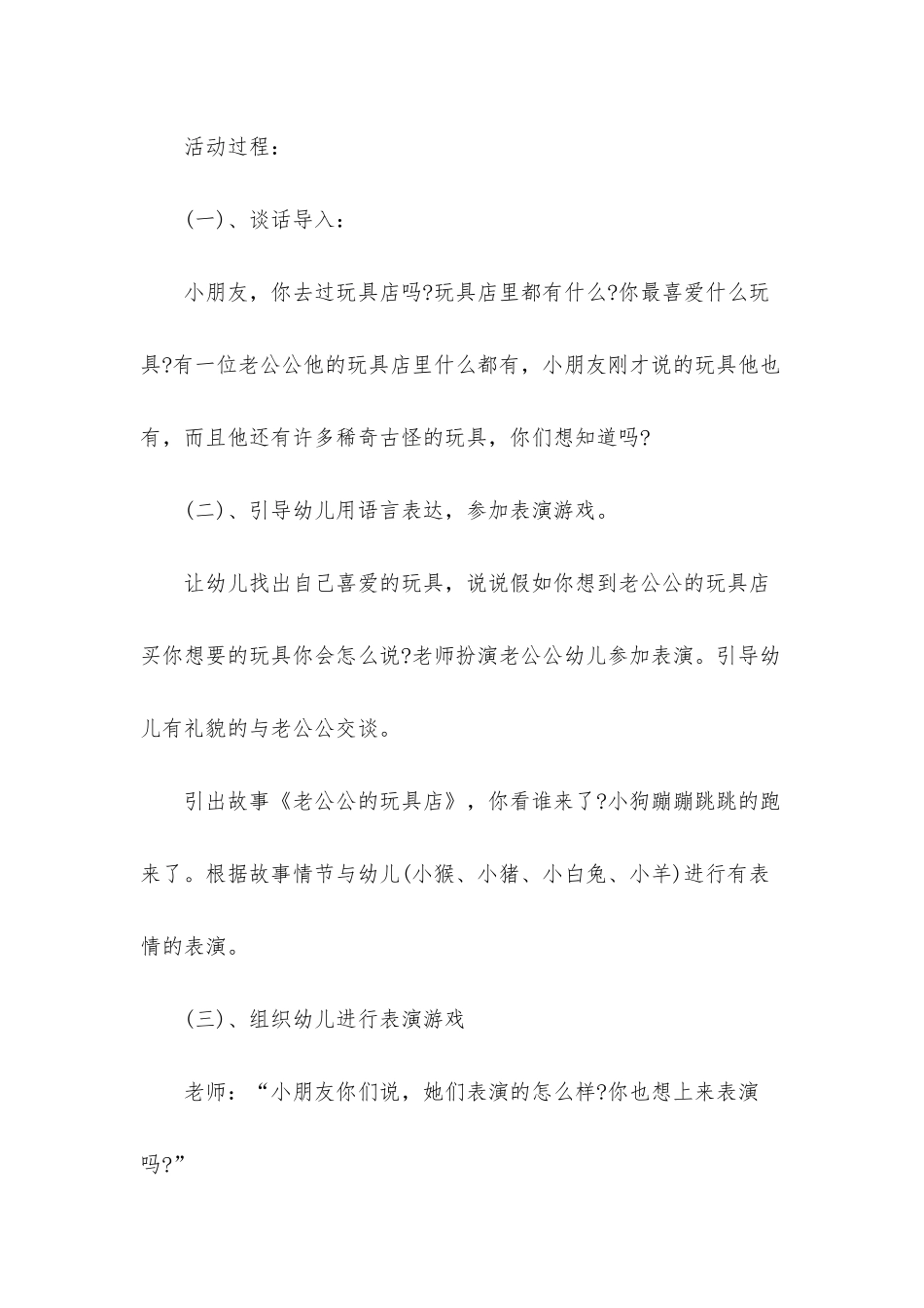 大班语言游戏教案11篇_第2页
