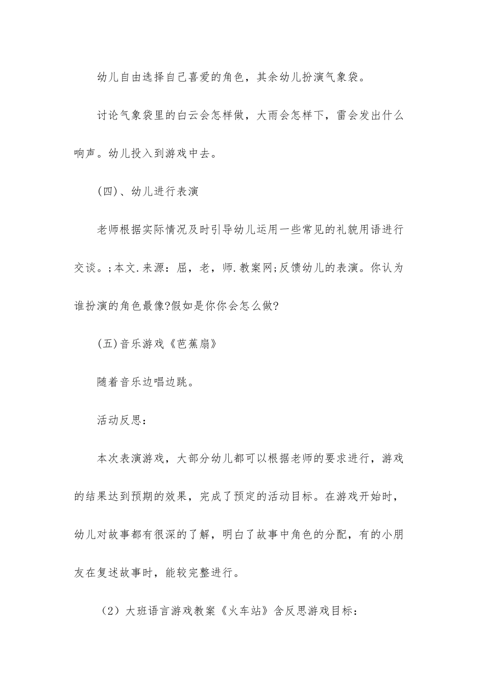 大班语言游戏教案11篇_第3页