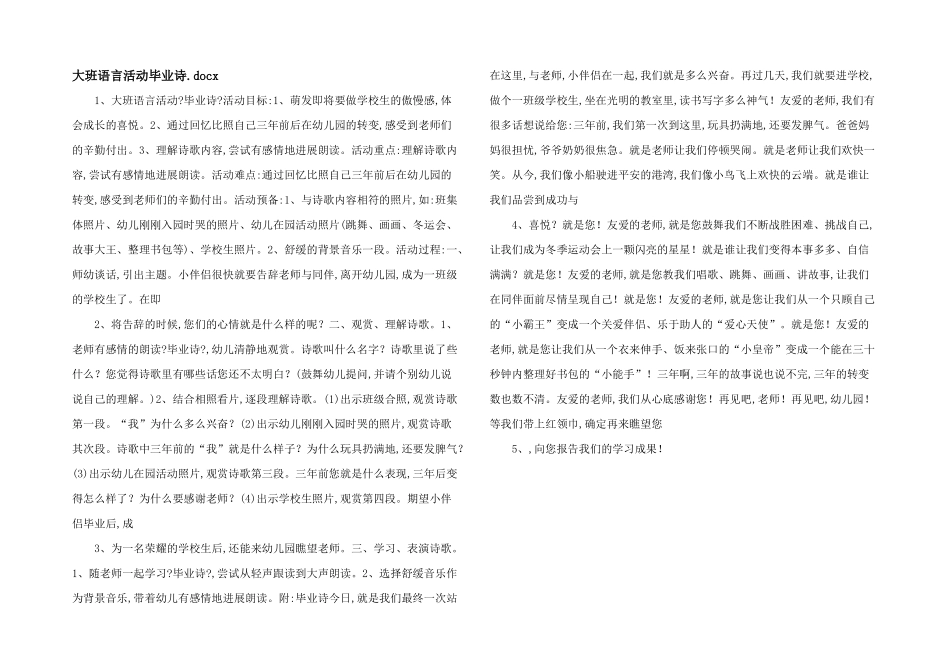 大班语言活动毕业诗.docx-_第1页