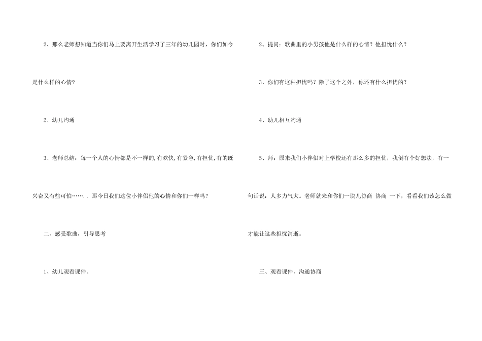 大班语言示范课教案_第2页