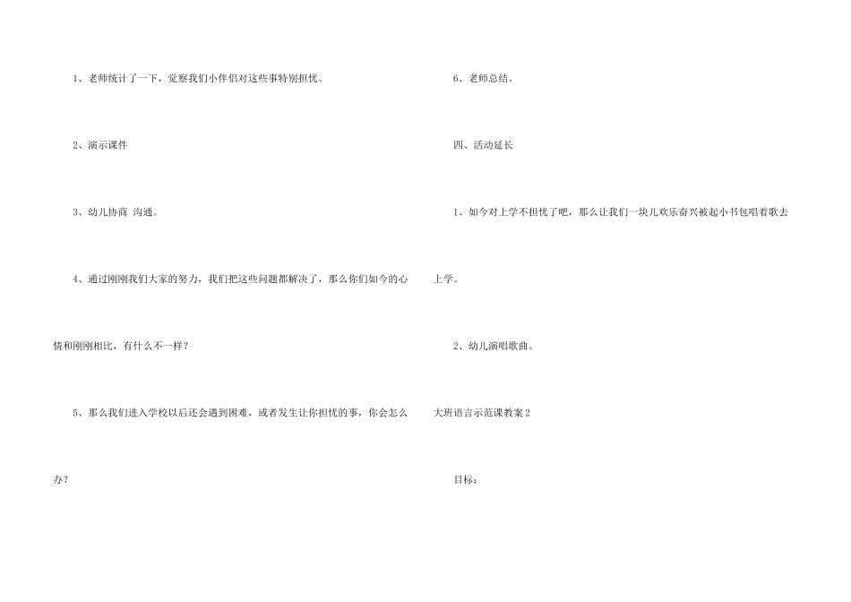 大班语言示范课教案_第3页