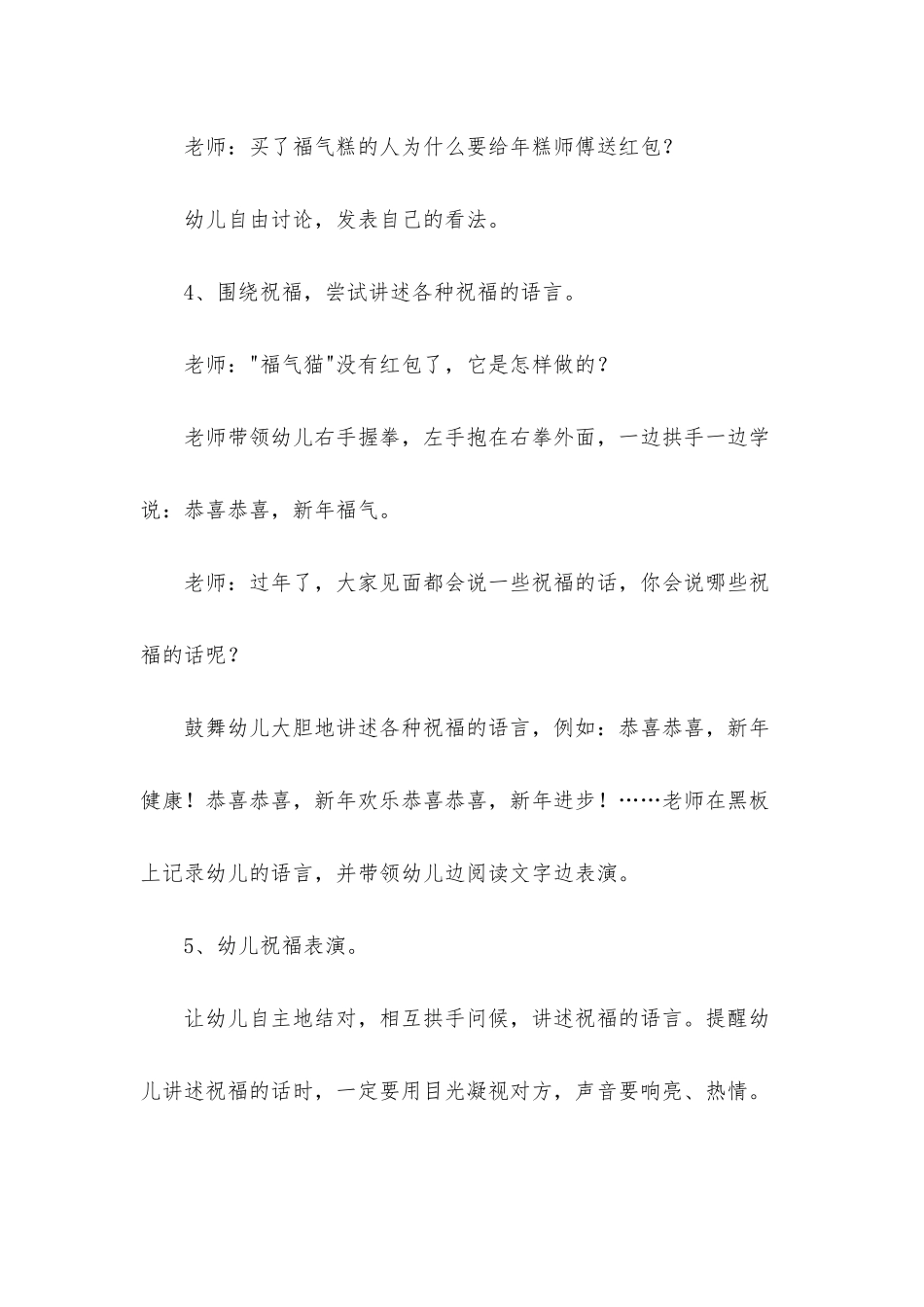大班语言福气糕教案_第3页