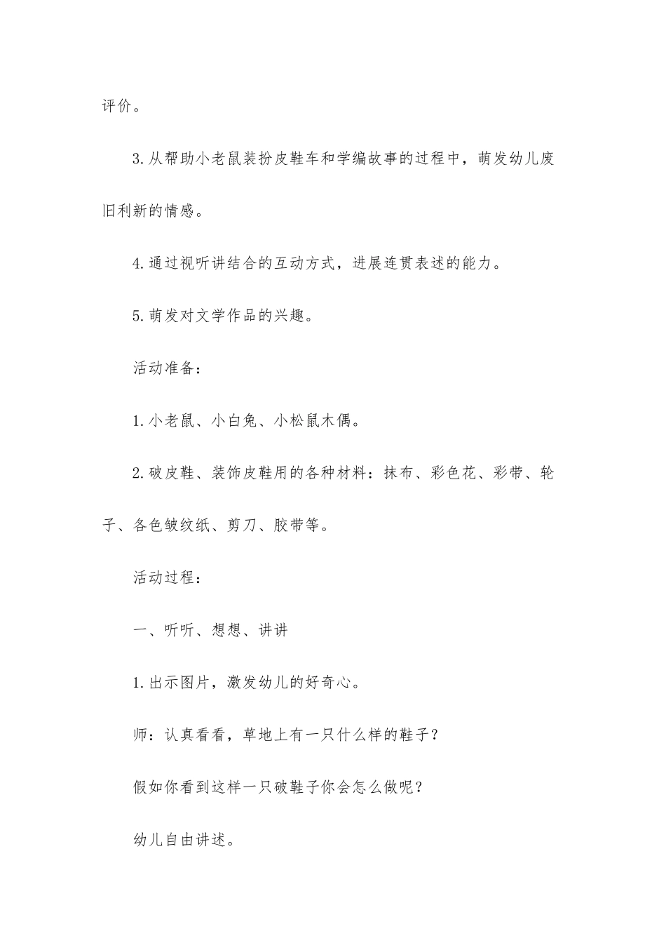 大班语言皮鞋推车教案反思_第2页