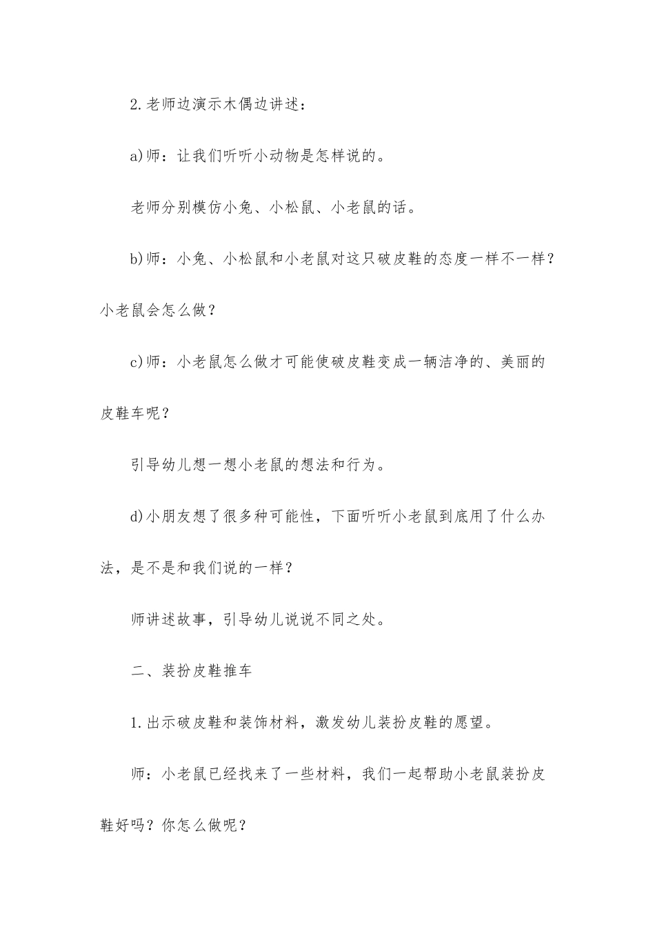 大班语言皮鞋推车教案反思_第3页