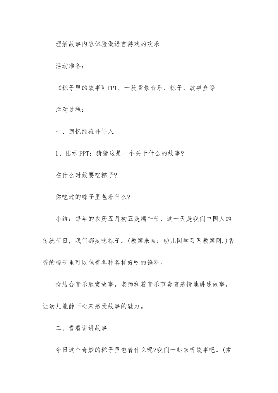 大班语言粽子里的故事教案反思_第2页