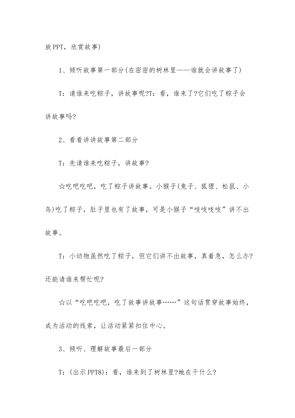 大班语言粽子里的故事教案反思_第3页