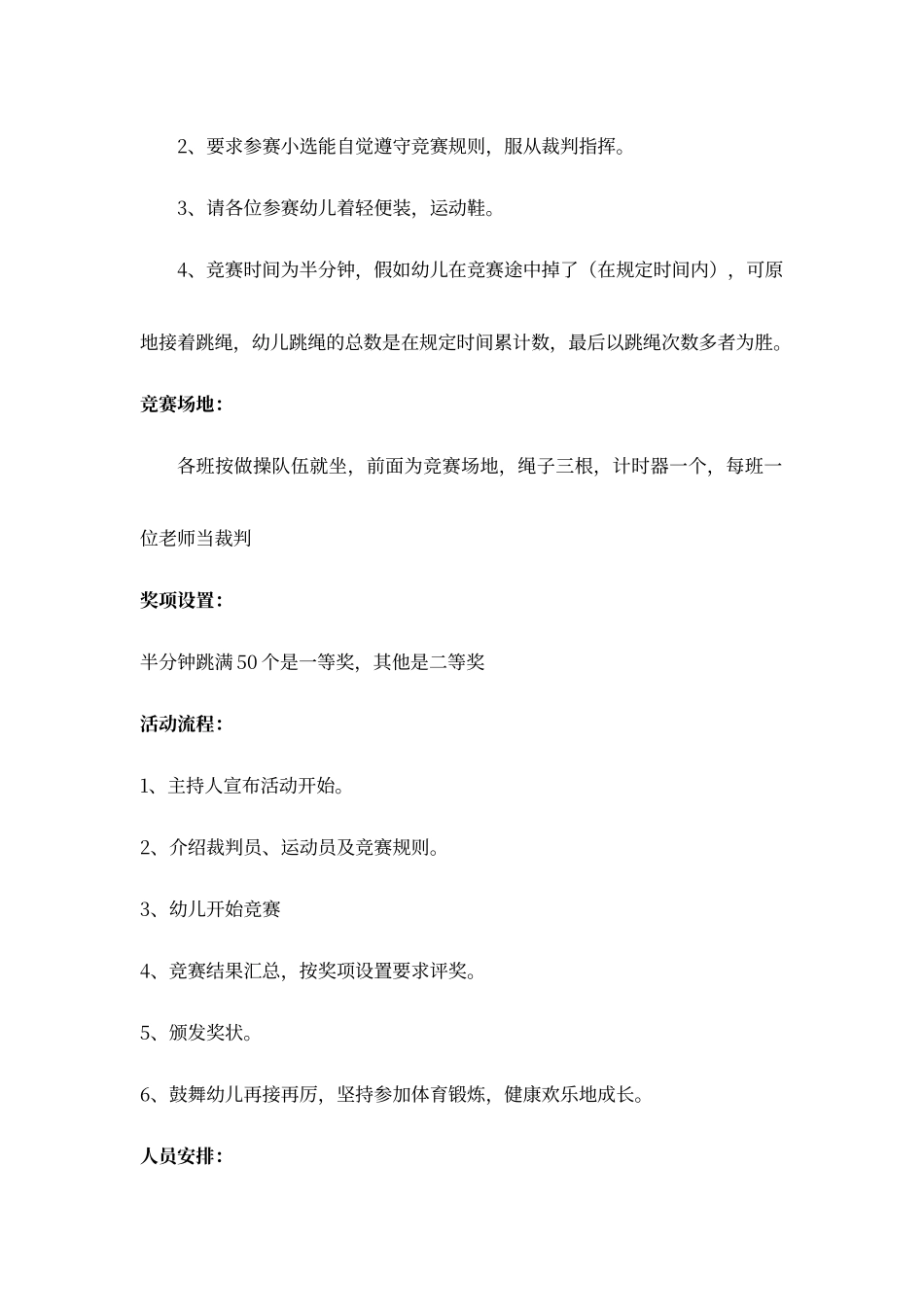 大班跳绳比赛方案_第2页