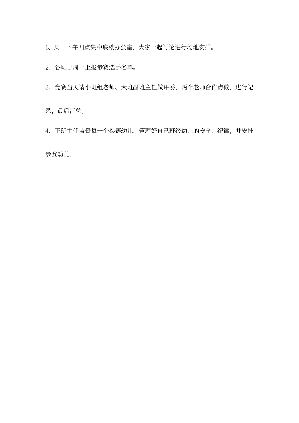 大班跳绳比赛方案_第3页