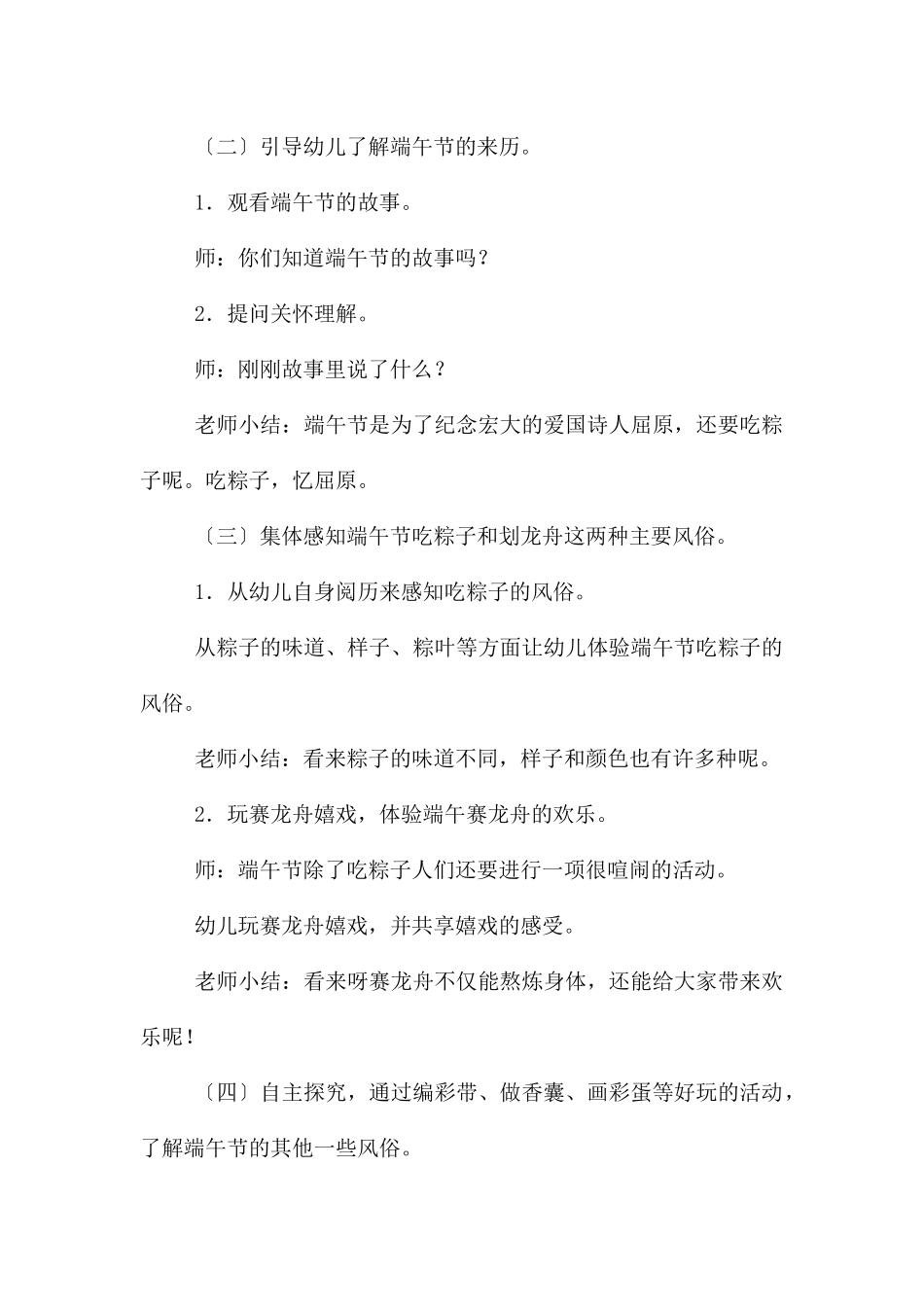 大班语言端午节的由来教案反思_第2页