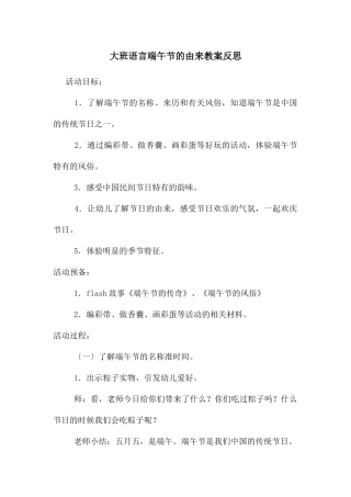 大班语言端午节的由来教案反思