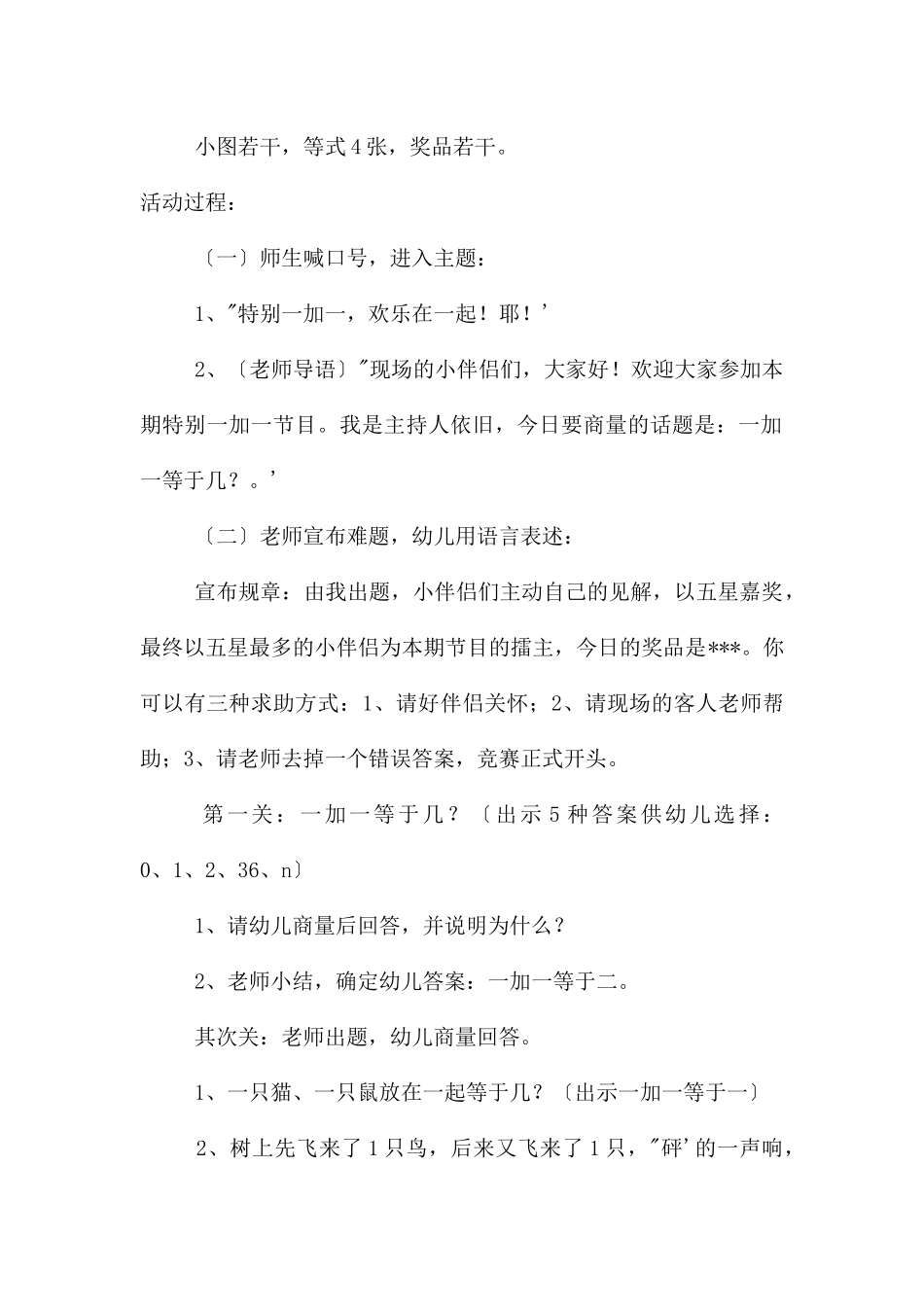 大班语言非常一加一教案反思_第2页