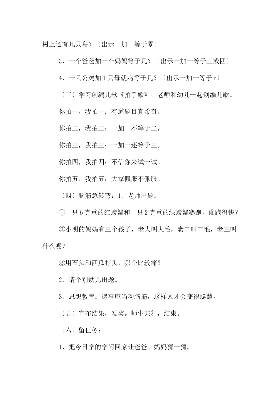 大班语言非常一加一教案反思_第3页