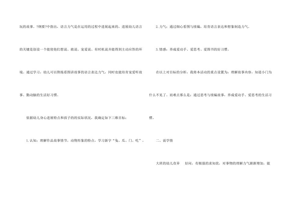 大班语言领域说课稿_第2页
