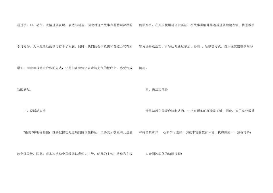 大班语言领域说课稿_第3页