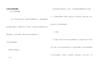 大班语言领域说课稿