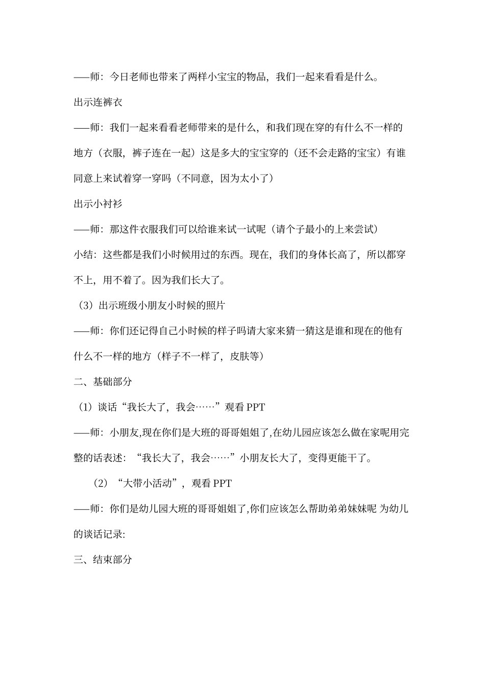 大班谈话活动：我长大了_第2页