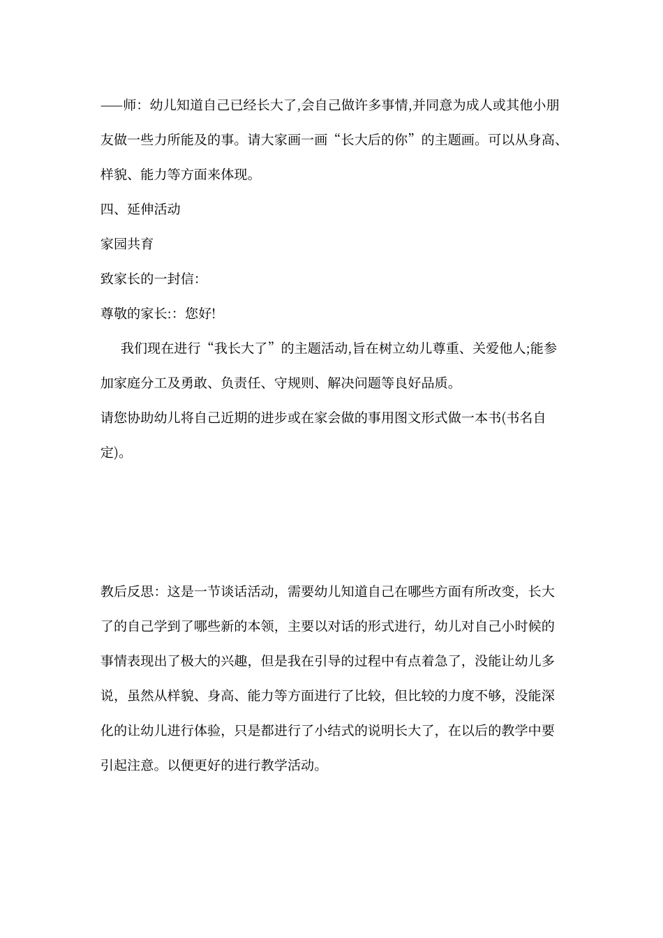 大班谈话活动：我长大了_第3页