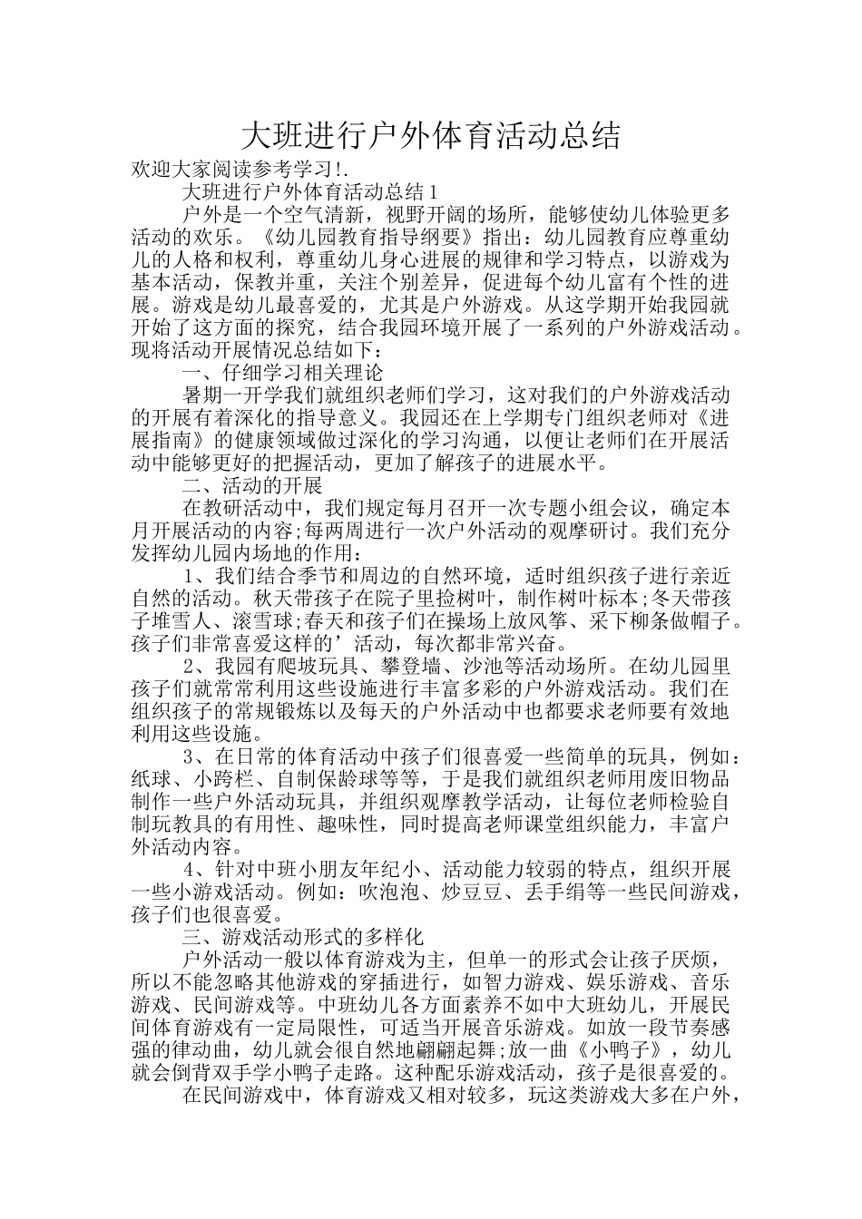 大班进行户外体育活动总结_第1页