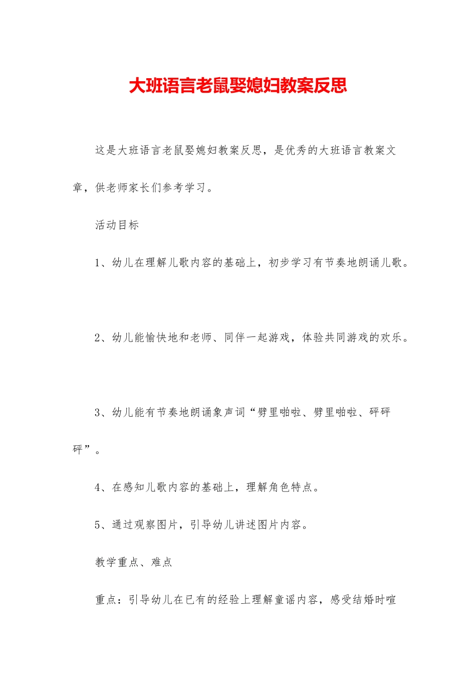 大班语言老鼠娶媳妇教案反思_第1页
