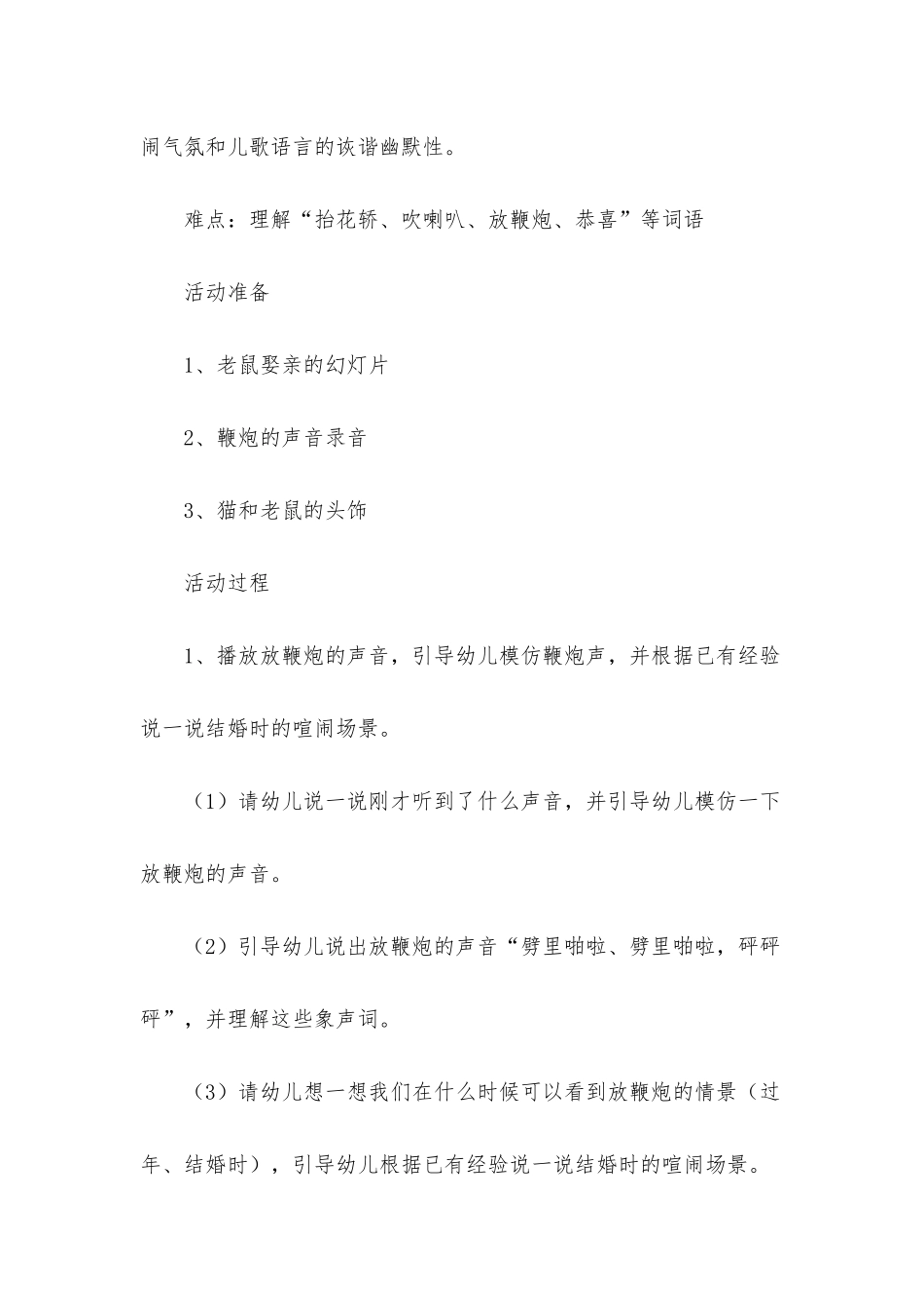 大班语言老鼠娶媳妇教案反思_第2页