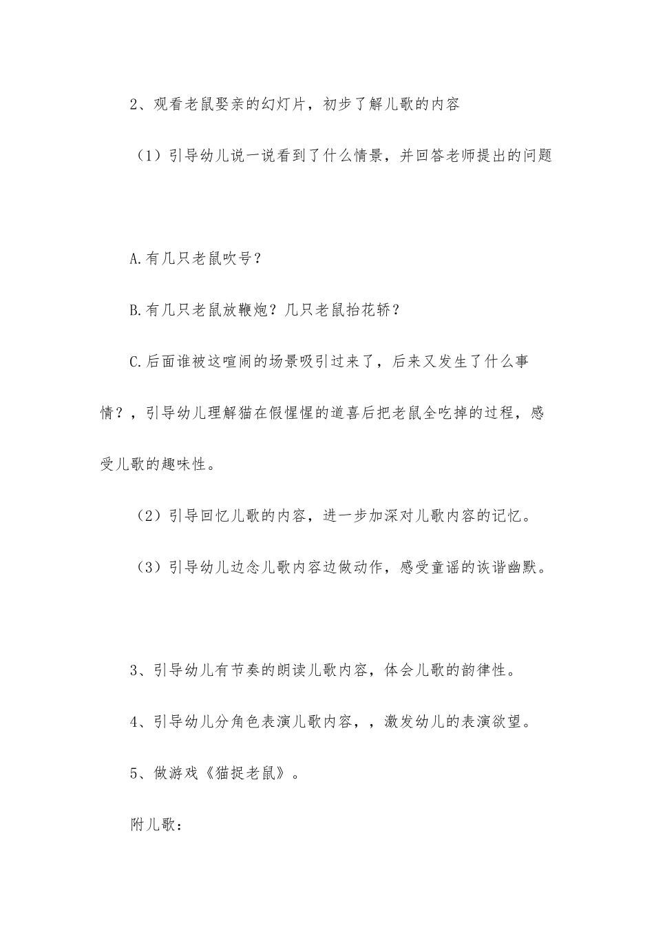大班语言老鼠娶媳妇教案反思_第3页