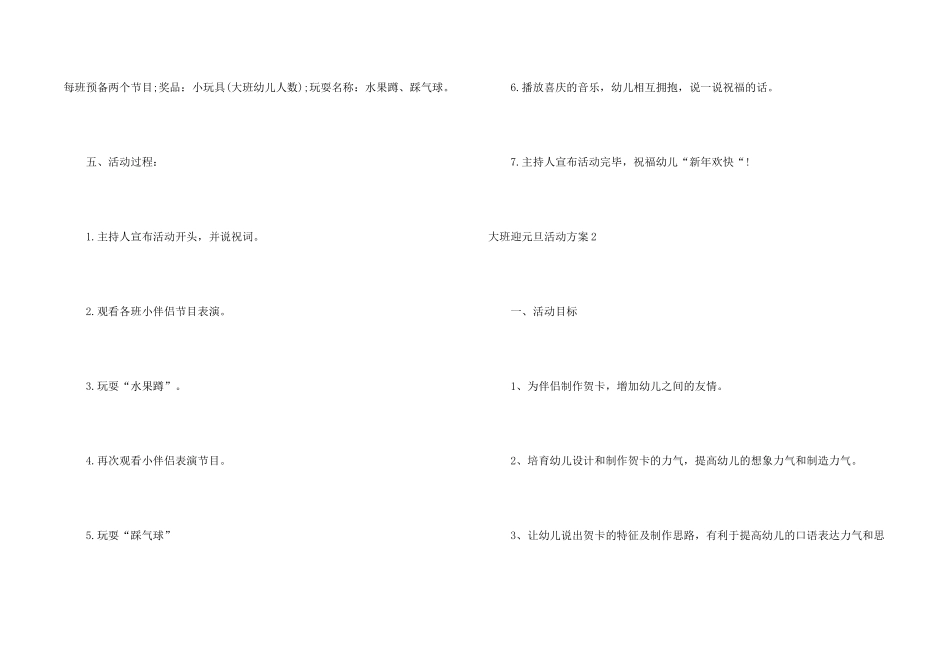 大班迎元旦活动方案_第2页