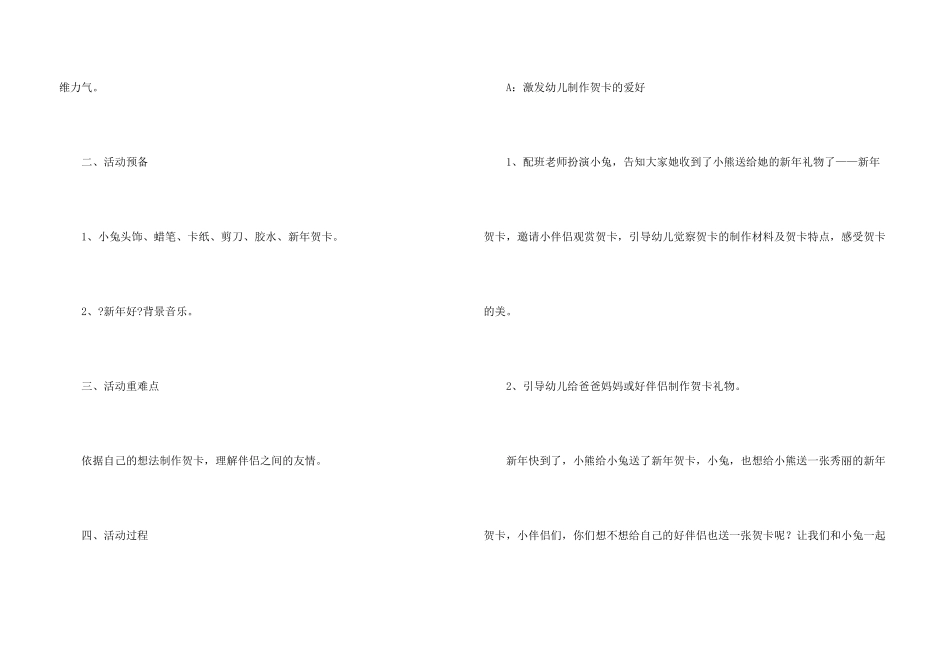 大班迎元旦活动方案_第3页
